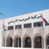 البريد الاردني يوزع 72 بالمئة من قسائم طلبات الالتحاق بالجامعات