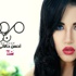 مروة نصر تطرح ألبوم "أحسن حالاتي" الأربعاء