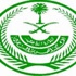 وظائف شاغرة في وكالة وزارة الداخلية