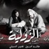 "الزولية" يمثل الكويت بمهرجان كان السينمائي 2015