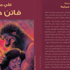 محمد إبراهيم طه: "على محطة فاتن حمامة" مرثية حقيقية لزمن جميل محمد إبراهيم طه: "على محطة فاتن حمامة" مرثية حقيقية لزمن جميل