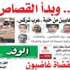 اقرأ بالوفد غدا.. القضاة غاضبون