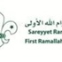 سرية رام الله تهنئ اهلي القدس لصعوده الى الممتازة