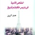 "المقاهي الأدبية في باريس" أحدث إصدارات هيئة الكتاب