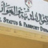 "الأحوال المدنية" تستأنف إصدار الجوازات الخاصة لأسباب إنسانية واستثمارية