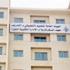 معهد السكرتارية: التعرض للمدربين هدفه خلط الاوراق (WEB-TEAM)