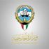 الكويت: نتابع التطورات في ليبيا بقلق وندعو جميع الأطراف للالتزام بالحل السياسي