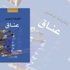 المغربية لبصير.. القص لترتيب فوضى العالم المغربية لبصير.. القص لترتيب فوضى العالم