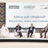3 باحثين يستعرضون قيمة المخطوطات في الحضارة الإسلامية