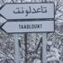 الثلوج تغطي قرية تاعدلونت