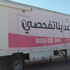 الكرك.. عيادة متنقلة للكشف المبكر عن سرطان الثدي