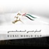 كأس دبي العالمية تشهد المشاركة الأوسع في تاريخها كأس دبي العالمية تشهد المشاركة الأوسع في تاريخها