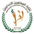 إجتماع لهيئة فرع معلمي اربد يطيح برئيسه وسط انسحابات واحتجاجات إجتماع لهيئة فرع معلمي اربد يطيح برئيسه وسط انسحابات واحتجاجات