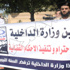 الجماعة الإسلامية تطالب الداخلية بإعادة الضباط الملتحين لعملهم