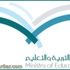 التربية تصدر قرارات تعيين (6484) معلماً والمباشرة في شهر شوال
