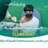 التعليم تختتم مسابقة "محصن" لتوعية الطلاب بأهمية اللقاح