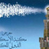 20 فبراير.. بدء فعاليات معرض الإسكندرية للكتاب