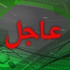 مبنى وزارة الاعلام السورية في دمشق يتعرض لقصف بقذائف الهاون والأضرار مادية