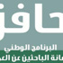 توقف إعانة «حافز» لمستفيدي العام الماضي