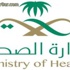 صحة الشرقية تعلن عن وظائف سائقين ومستخدمين وحراس