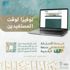 ديوان المظالم يطلق خدمة الأسئلة الشائعة