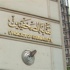 ننشر كواليس اجتماع اللجنة الوطنية للإعلام بشأن "المشروع الموحد"