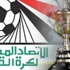 نهائي كأس مصر يوم 26 أغسطس