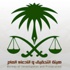 وظائف شاغرة على كادر الأعضاء بهيئة التحقيق والادعاء العام