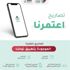 "توكلنا" يتوسع في خدماته ليشمل تصاريح اعتمرنا وبيانات تأمين المركبات والعنوان الوطني