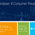 مايكروسوفت تحدد موعد إصدار Windows 8 Consumer Preview مايكروسوفت تحدد موعد إصدار Windows 8 Consumer Preview