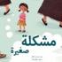 أفضل 10 كتب مميزة لدار «كلمات»