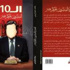 العشرة المبشرون بحكم مصر بمكتبة أ بالميرغنى