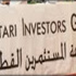 إرتفاع أرباح "المستثمرين القطريين" في النصف الأول من 2013