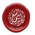 أكاديمية الشعر تعلن عن بدء الدراسة في الموسم الرابع عشر 2021
