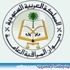 ديوان المراقبة العامة يدعو المتقدمين على الوظائف المالية والمحاسبية لإنهاء إجراءات تعيينهم