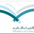 التربية : 23 محرم آخر موعد لطلبات التقاعد والاستقالة