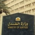 العدل تدعو (1695) متقدم لإجراء المقابلة الشخصية