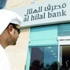 اكتتاب مصرف الهلال 4.5 مليار دولار و 200 مستثمر