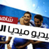 فيديو / تعادل بطعم الخسارة للنشامى في الملحق الآسيوي