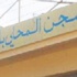هلع بسجن «مول البــركي» بعد انفجار علبة طماطم محشوة بالمخدرات