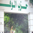 نقيب المحامين السابق رئيسًا للجنة حزب الوفد العامة بالفيوم