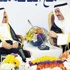 الأمير: لا عزّ لنا إلا بالمحافظة على وحدتنا الوطنية