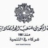 قروض الصندوق الكويتي للتنمية تتواصل قروض الصندوق الكويتي للتنمية تتواصل
