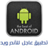 تشاهدون اليوم