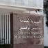 التحقيق في العثور على جثة فرنسية بتمارة