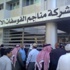 متقاعدو الفوسفات يعاودن اغلاق الطريق