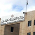 حل 36 جمعية وتحويل اموالها الى صندوق سجل الجمعيات