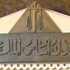 القضاء الأعلى يرفض ضم قضايا الدولة أو النيابة الإدارية إلى القضاء الطبيعي
