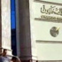 نقابة الصحفيين تمنع عقد مؤتمر بها يدعو لتشكيل (مجلس قيادة الثورة) نقابة الصحفيين تمنع عقد مؤتمر بها يدعو لتشكيل (مجلس قيادة الثورة)