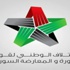 الائتلاف السوري يشارك بـ 9 مفاوضين في جنيف 2